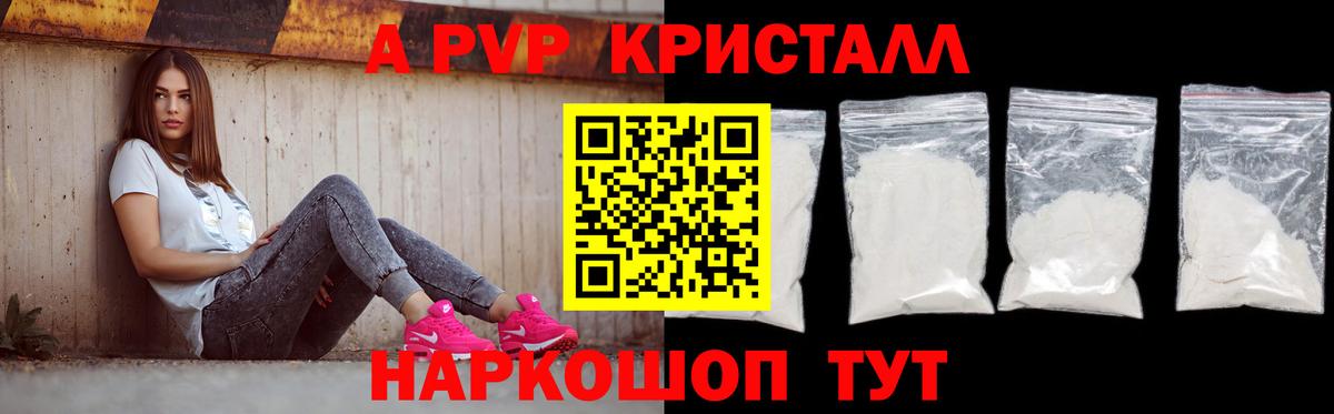 A-PVP VHQ Челябинск