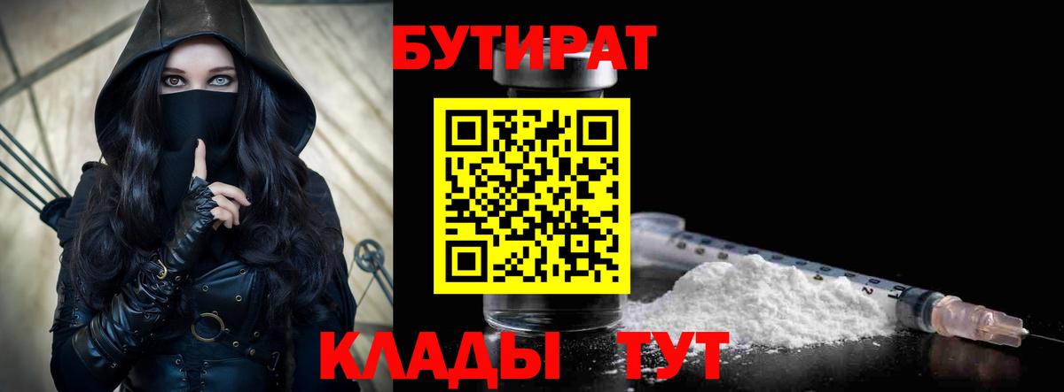 БУТИРАТ GHB Челябинск