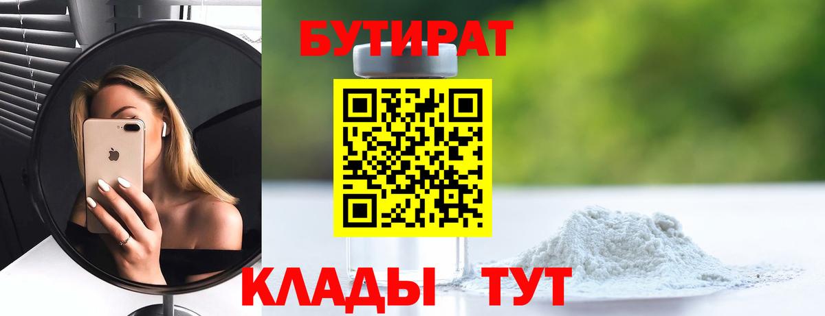Челябинск  Бутират BDO 33%  Вход с VPN 