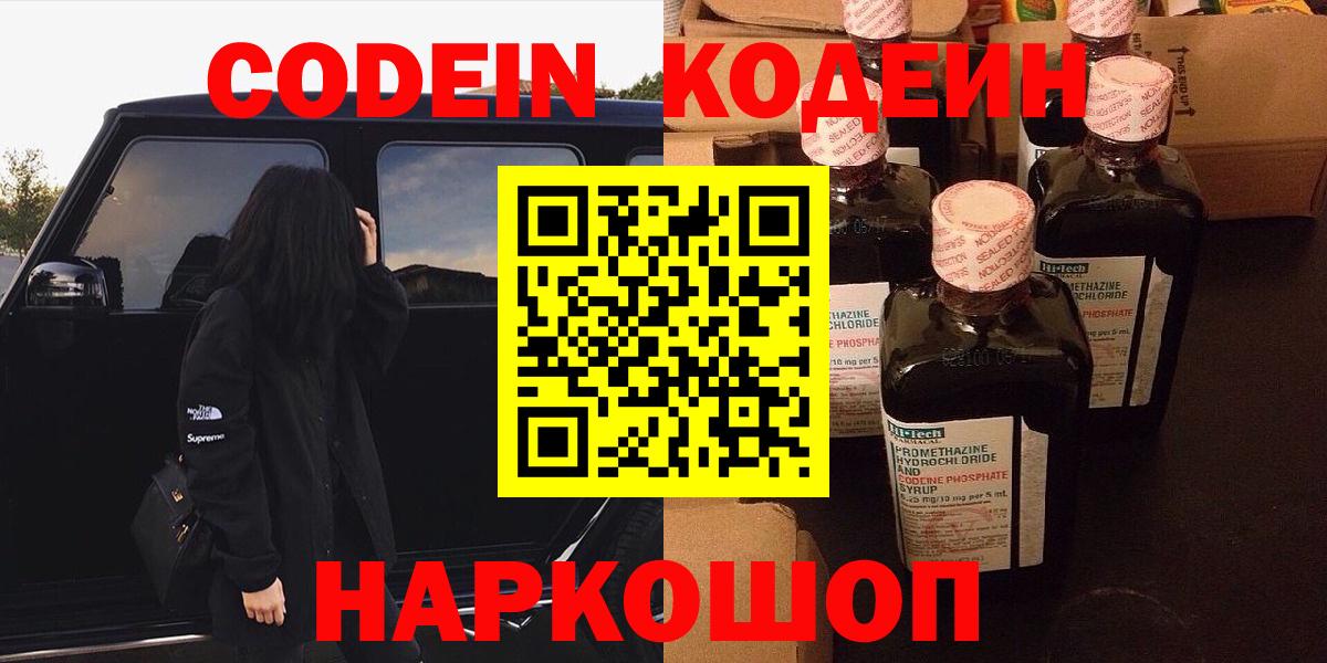 Кодеиновый сироп Lean напиток Lean (лин) Челябинск