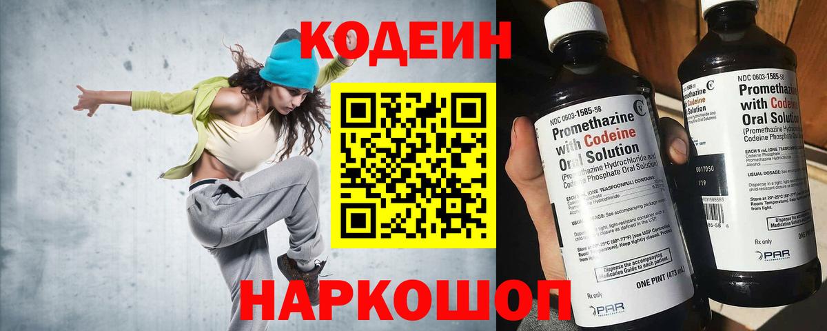 Кодеиновый сироп Lean напиток Lean (лин)  Челябинск  Кодеиновый сироп Lean Purple Drank 