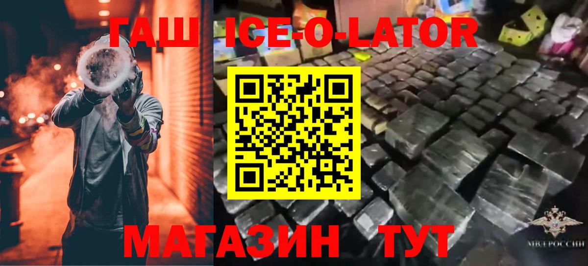 ГАШ Ice-O-Lator Челябинск