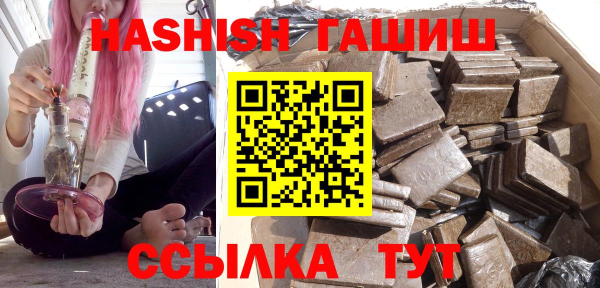 ГАШИШ  Вход с VPN  Челябинск  ГАШИШ гашик 