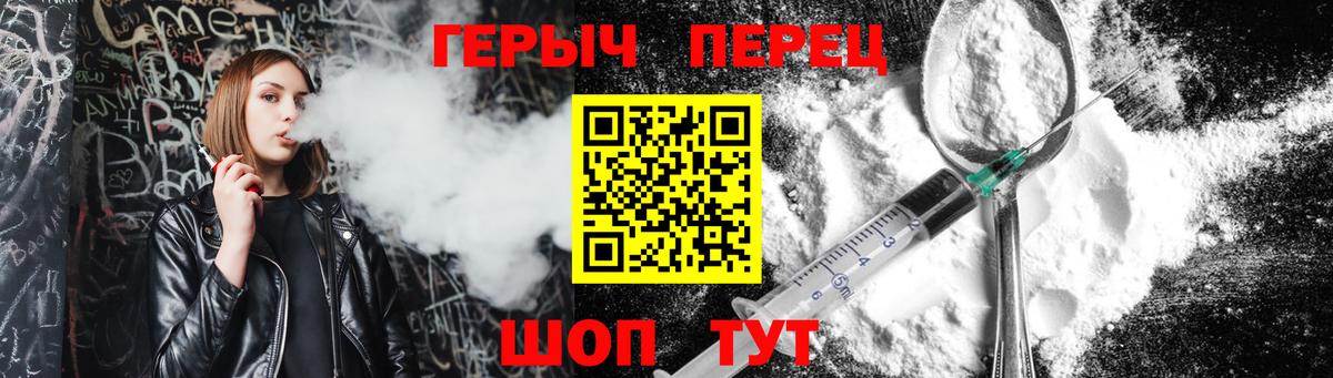 Героин VHQ Челябинск