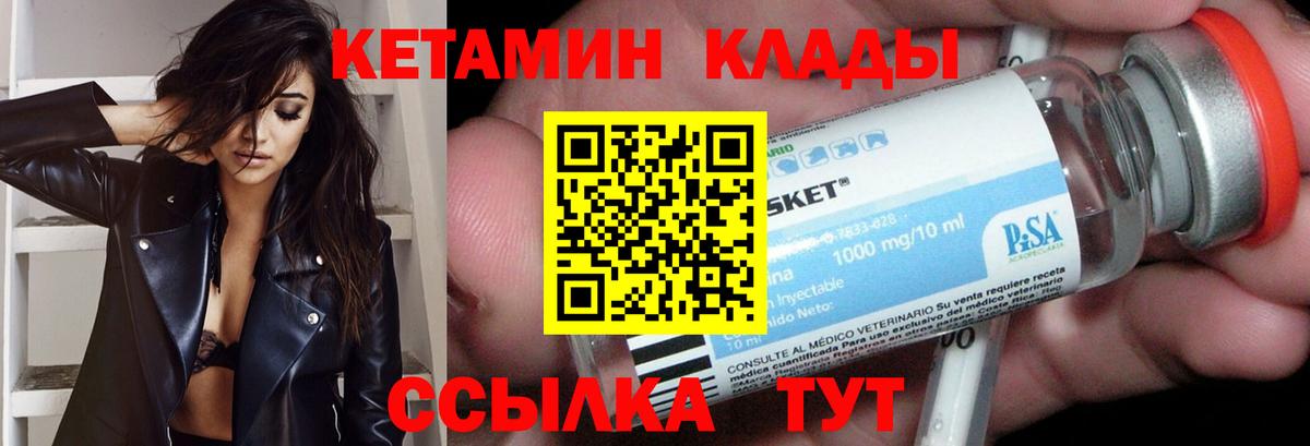 КЕТАМИН VHQ  Вход с VPN  Челябинск 